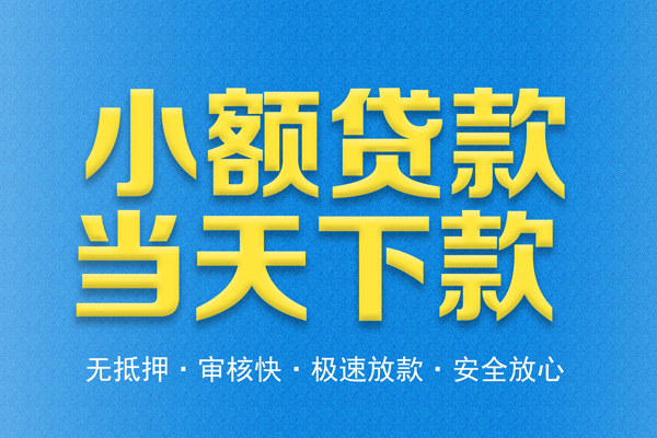成都锦江区民间借贷无视黑白-成都锦江区民间小额借贷-成都锦江区私借