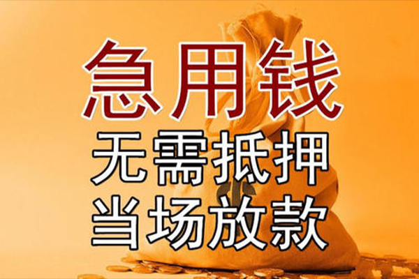 成都锦江区短借短拆-成都锦江区个人贷款联系电话-成都锦江区大学生信用贷款