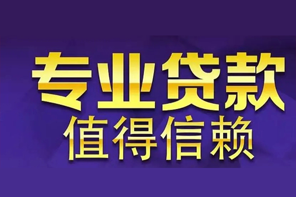 成都锦江区急用钱找我-成都锦江区民间私人借款-成都锦江区短借私借空放