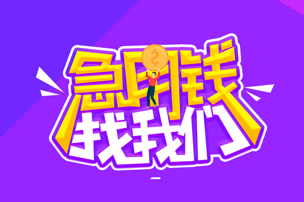 成都锦江区私人放空借贷-成都锦江区贷款只要身份证-成都锦江区大学生信用贷款