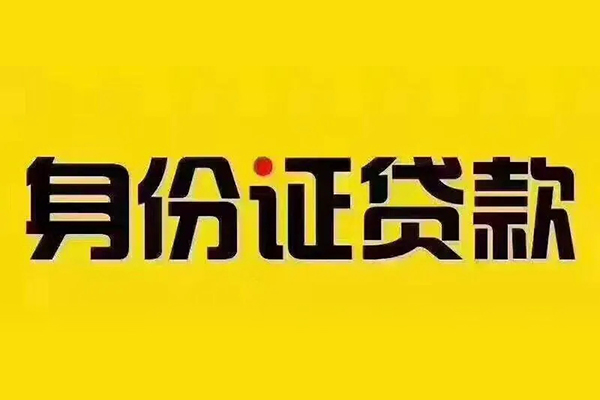 成都锦江区个人贷款都有哪些-成都锦江区信用贷款网-成都锦江区小额私人借贷