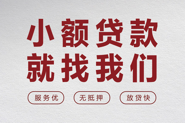 成都锦江区小额空放-成都锦江区私人借钱长期-成都锦江区做生意贷款
