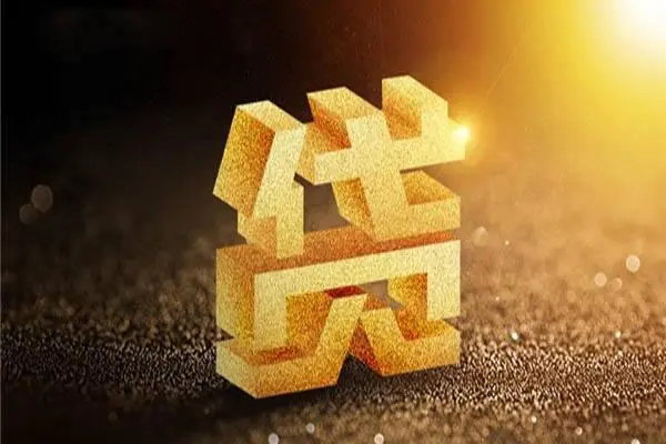 成都锦江区哪里可以私人借款-成都锦江区个人贷款都有哪些-成都锦江区空放私人借钱