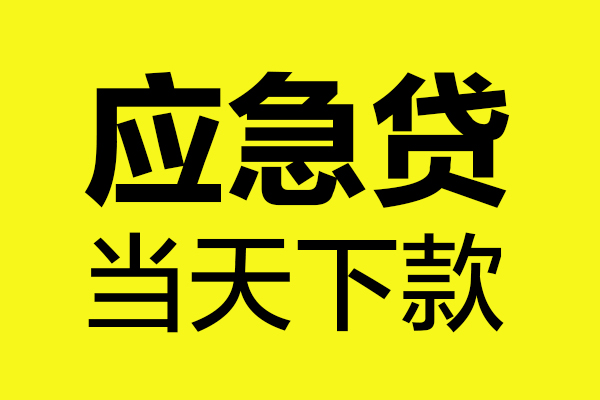 成都锦江区个人装修贷款-成都锦江区个人装修贷款-成都锦江区私人身份证借私借