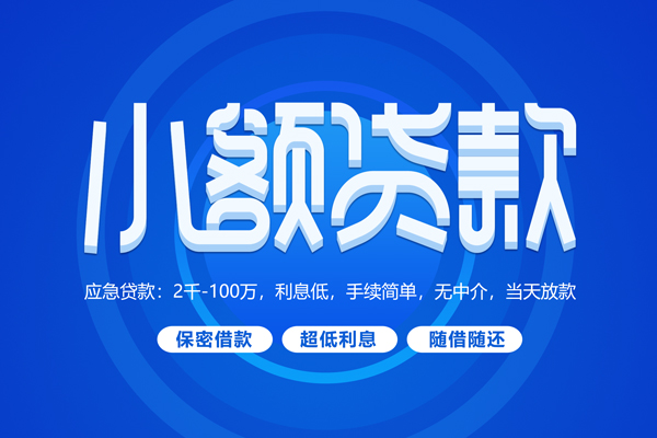成都锦江区身份证贷款在线-成都锦江区个人借贷电话号码-成都锦江区个人正规借贷