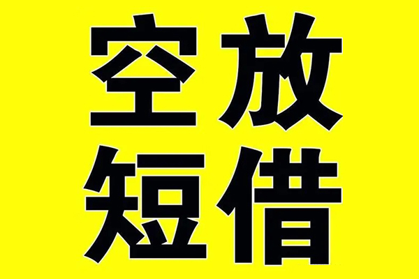 成都锦江区私借空放免费上门-成都锦江区空放借钱不看资产-成都锦江区身份证借款