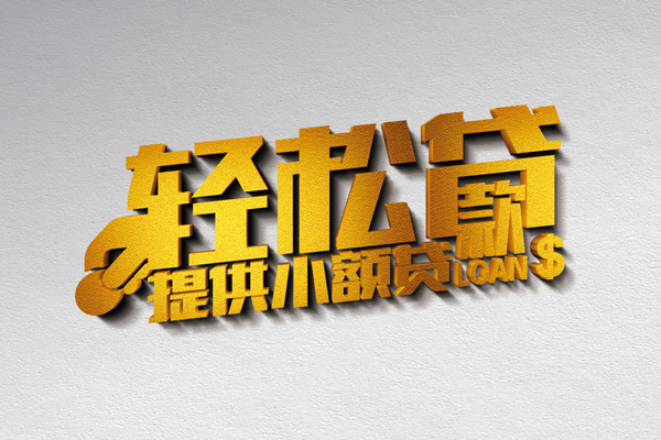 成都锦江区私借空放直接上门-成都锦江区民间借贷款-成都锦江区借钱短借