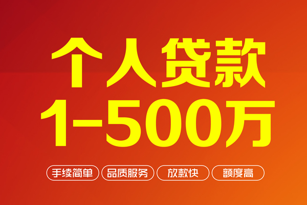 成都锦江区地区公积金信用贷款-成都锦江区小额短借-成都锦江区个人信用贷款