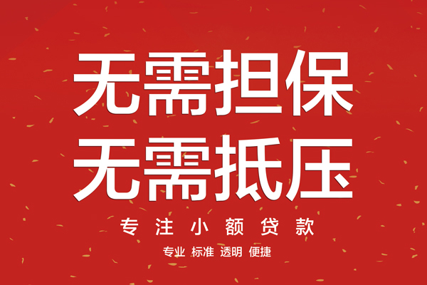 成都锦江区私人小额贷款-成都锦江区民间贷款-成都锦江区短借