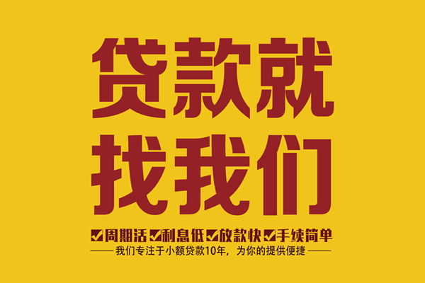 成都锦江区哪里有私人借贷-成都锦江区小额贷款当天放款-成都锦江区24小时上门放款